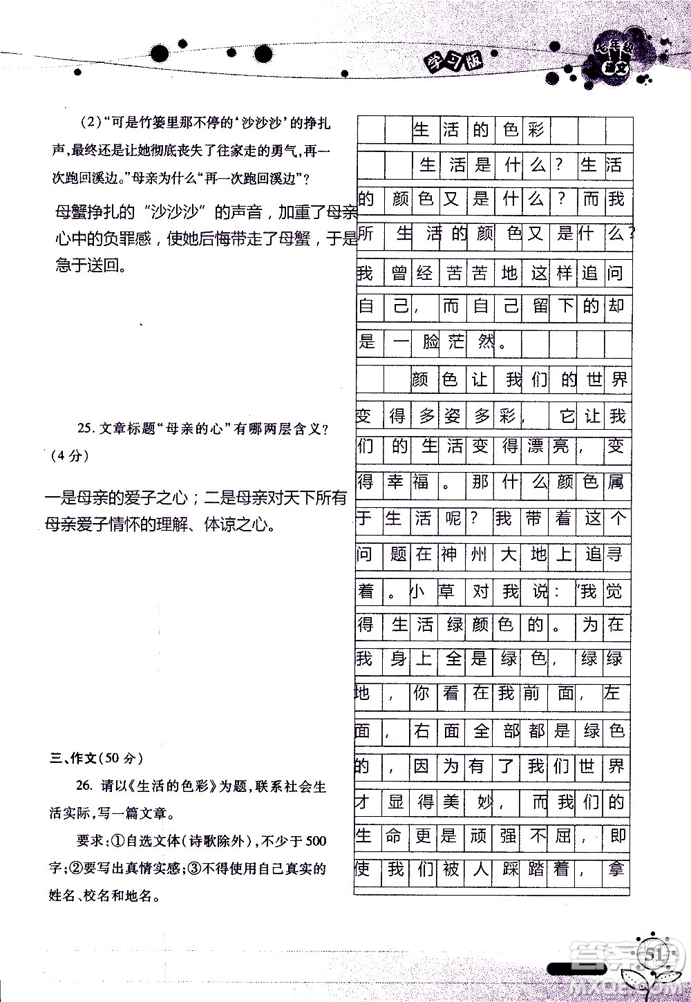 湖南師范大學(xué)出版社2020年暑假學(xué)習(xí)與生活假日知新七年級語文學(xué)習(xí)版參考答案