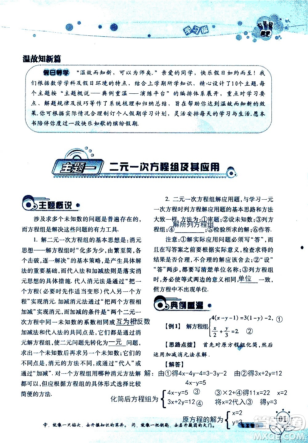 湖南師范大學(xué)出版社2020年暑假學(xué)習(xí)與生活假日知新七年級數(shù)學(xué)學(xué)習(xí)版參考答案