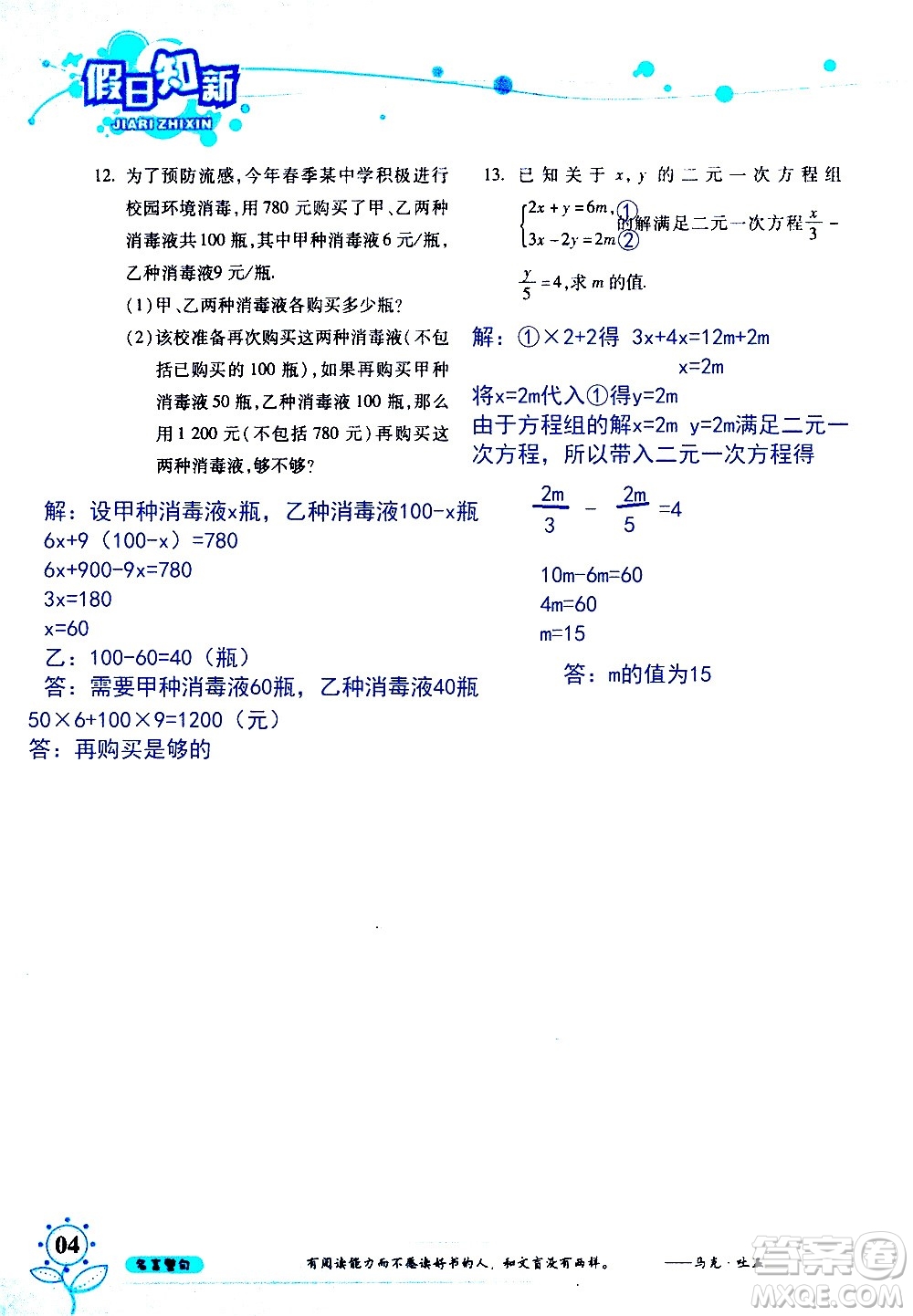 湖南師范大學(xué)出版社2020年暑假學(xué)習(xí)與生活假日知新七年級數(shù)學(xué)學(xué)習(xí)版參考答案