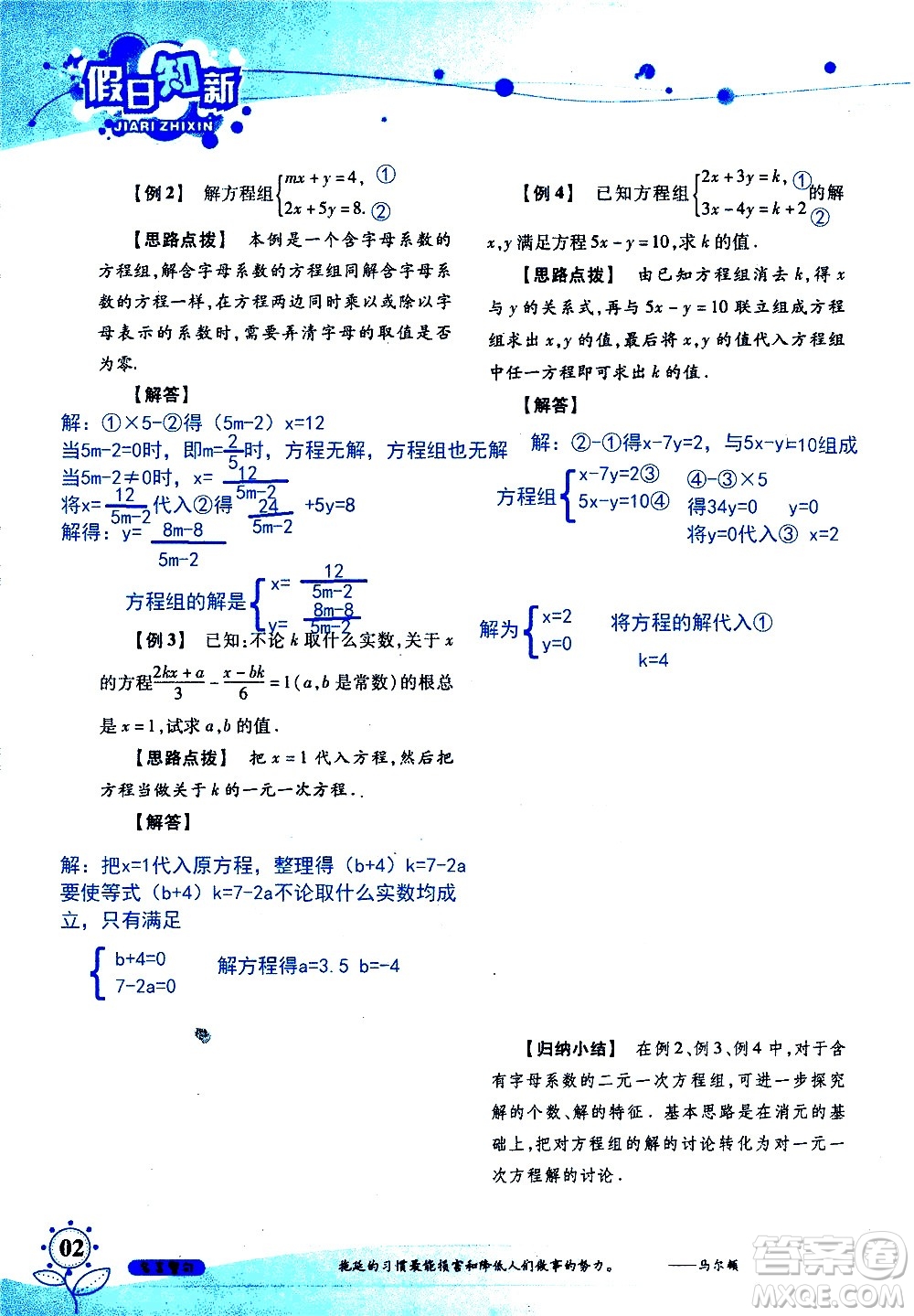 湖南師范大學(xué)出版社2020年暑假學(xué)習(xí)與生活假日知新七年級數(shù)學(xué)學(xué)習(xí)版參考答案