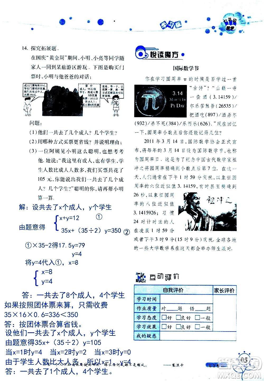 湖南師范大學(xué)出版社2020年暑假學(xué)習(xí)與生活假日知新七年級數(shù)學(xué)學(xué)習(xí)版參考答案