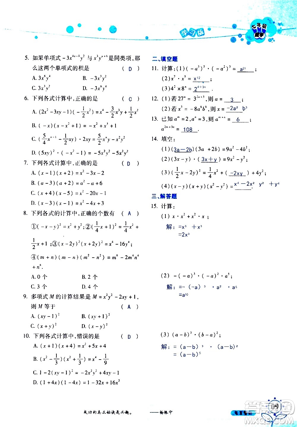 湖南師范大學(xué)出版社2020年暑假學(xué)習(xí)與生活假日知新七年級數(shù)學(xué)學(xué)習(xí)版參考答案