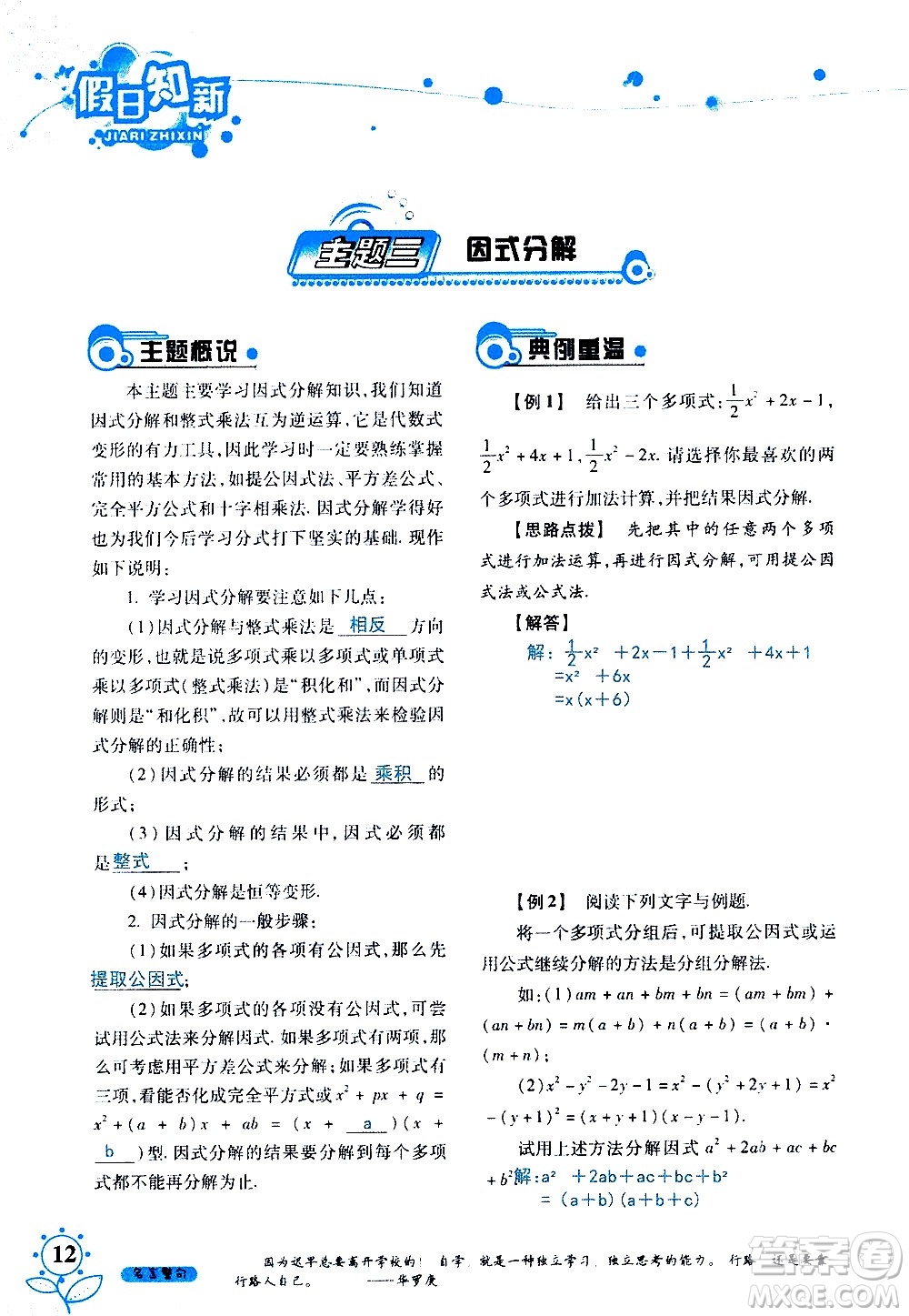 湖南師范大學(xué)出版社2020年暑假學(xué)習(xí)與生活假日知新七年級數(shù)學(xué)學(xué)習(xí)版參考答案