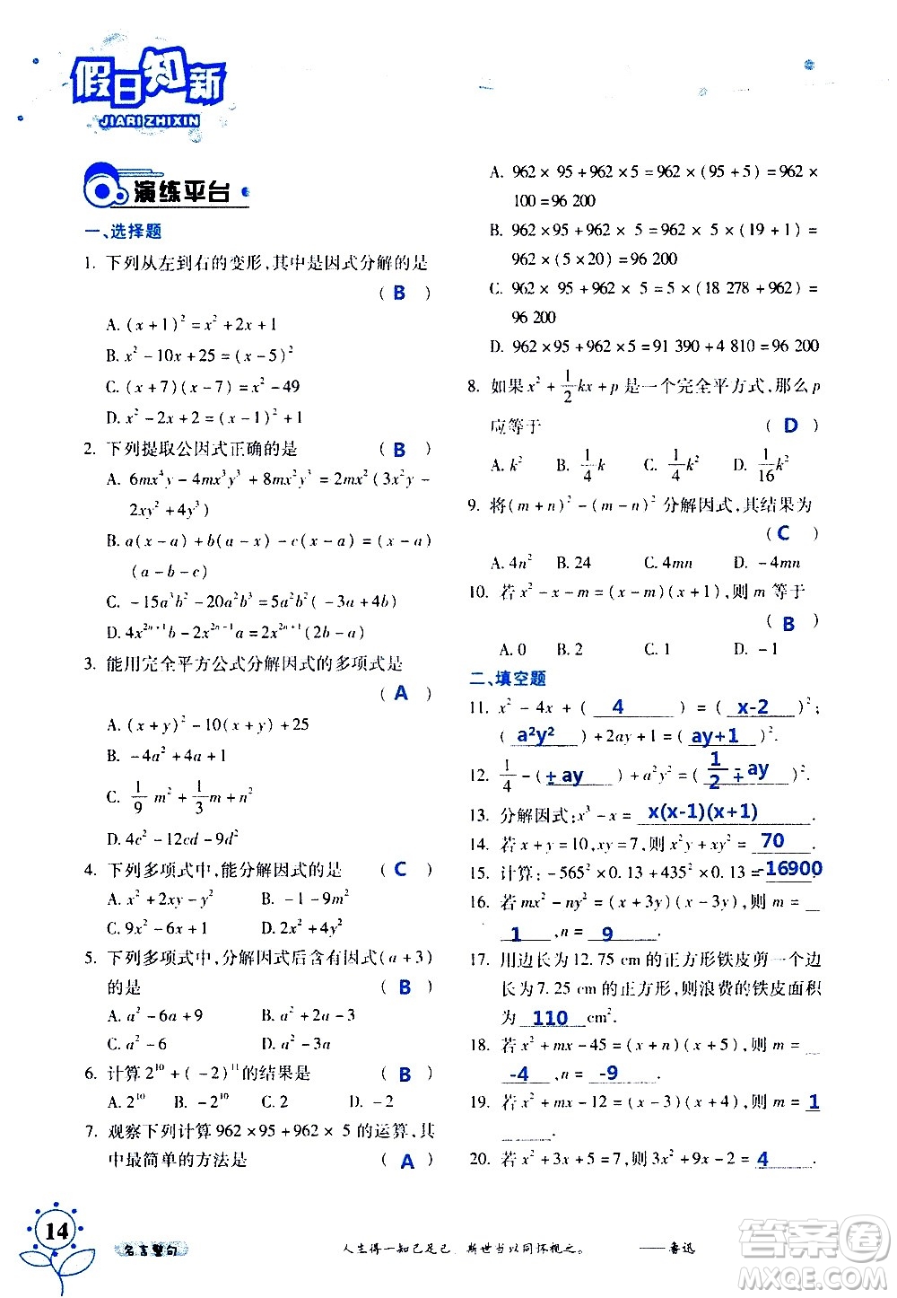 湖南師范大學(xué)出版社2020年暑假學(xué)習(xí)與生活假日知新七年級數(shù)學(xué)學(xué)習(xí)版參考答案