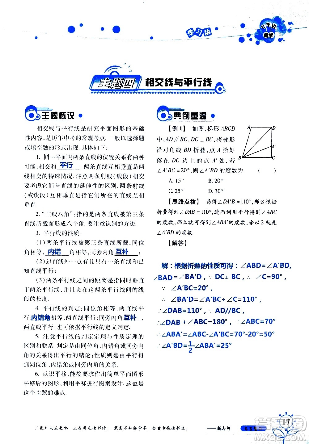 湖南師范大學(xué)出版社2020年暑假學(xué)習(xí)與生活假日知新七年級數(shù)學(xué)學(xué)習(xí)版參考答案