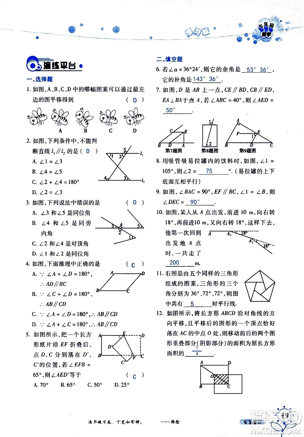 湖南師范大學(xué)出版社2020年暑假學(xué)習(xí)與生活假日知新七年級數(shù)學(xué)學(xué)習(xí)版參考答案