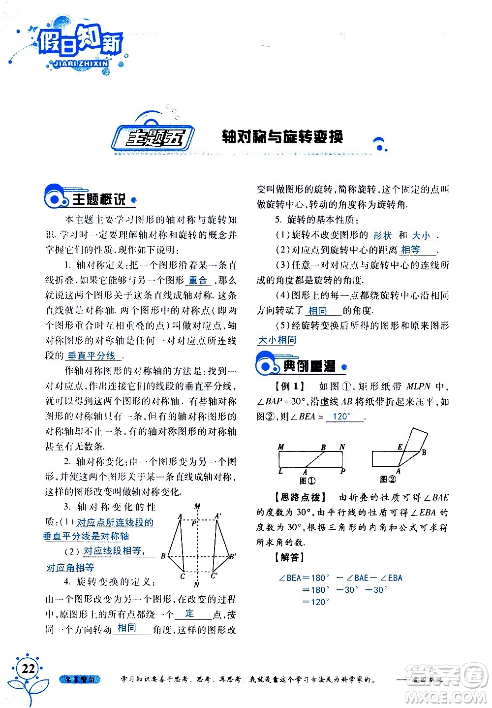 湖南師范大學(xué)出版社2020年暑假學(xué)習(xí)與生活假日知新七年級數(shù)學(xué)學(xué)習(xí)版參考答案