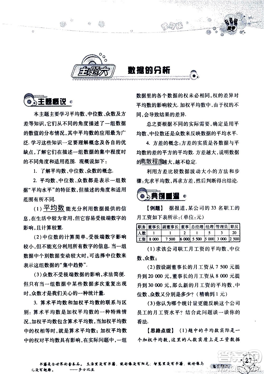 湖南師范大學(xué)出版社2020年暑假學(xué)習(xí)與生活假日知新七年級數(shù)學(xué)學(xué)習(xí)版參考答案