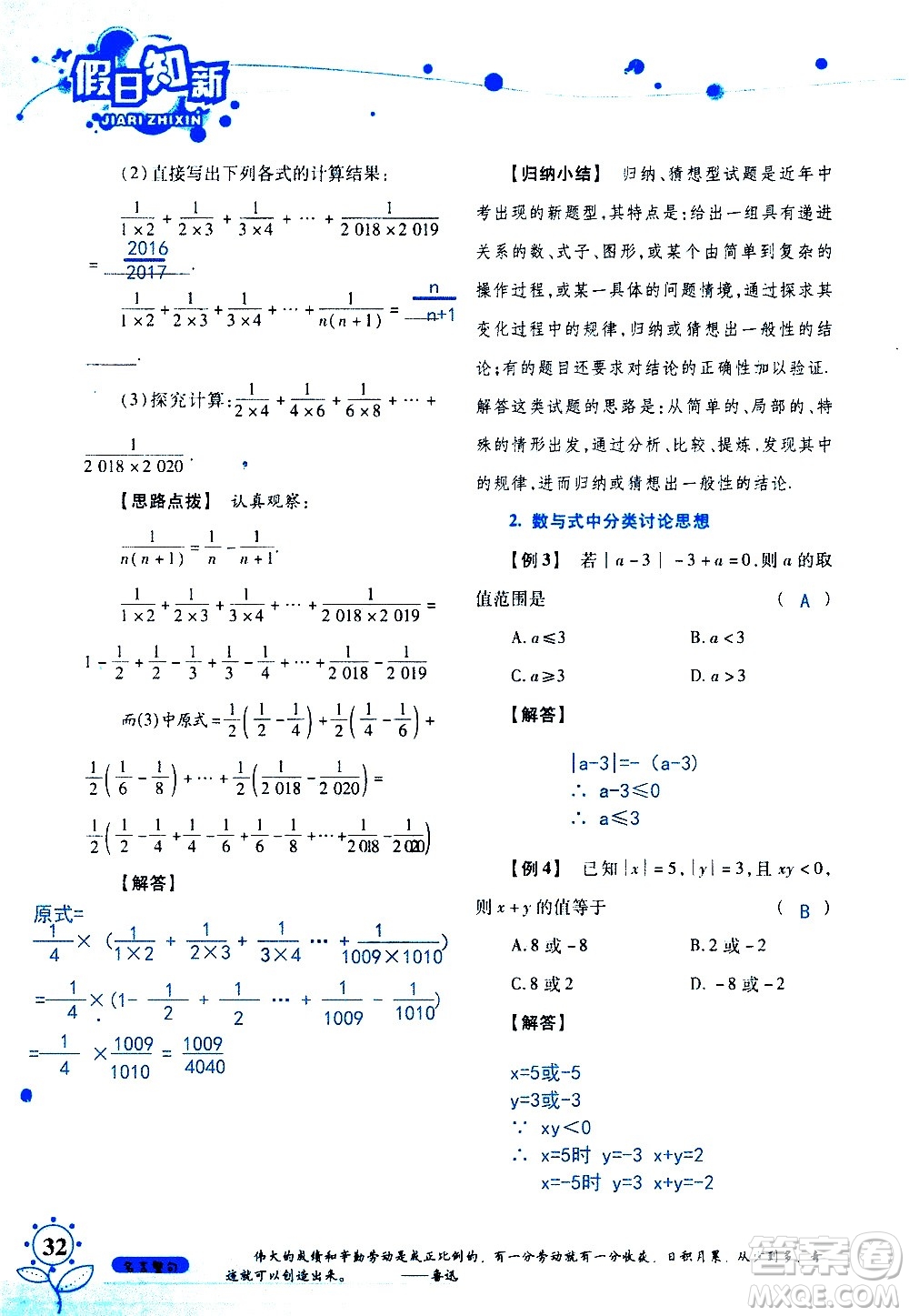 湖南師范大學(xué)出版社2020年暑假學(xué)習(xí)與生活假日知新七年級數(shù)學(xué)學(xué)習(xí)版參考答案