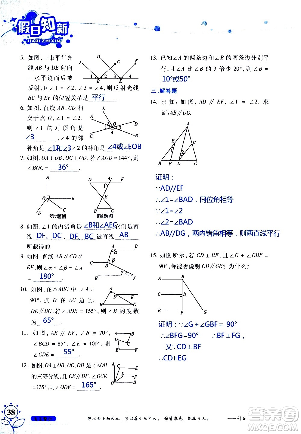 湖南師范大學(xué)出版社2020年暑假學(xué)習(xí)與生活假日知新七年級數(shù)學(xué)學(xué)習(xí)版參考答案