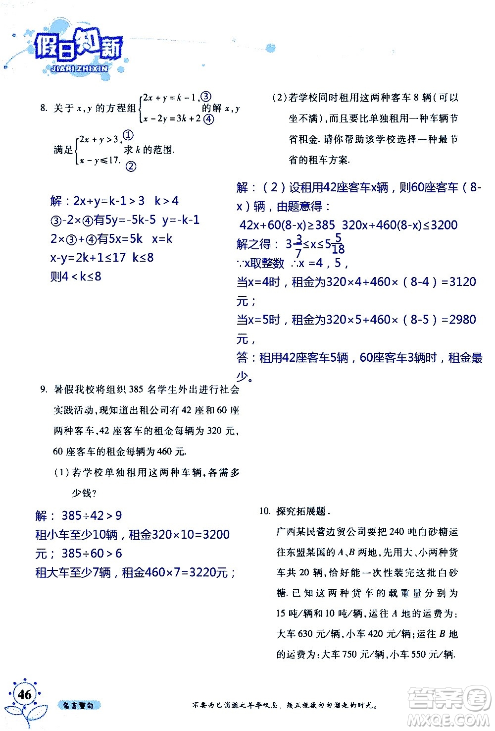 湖南師范大學(xué)出版社2020年暑假學(xué)習(xí)與生活假日知新七年級數(shù)學(xué)學(xué)習(xí)版參考答案