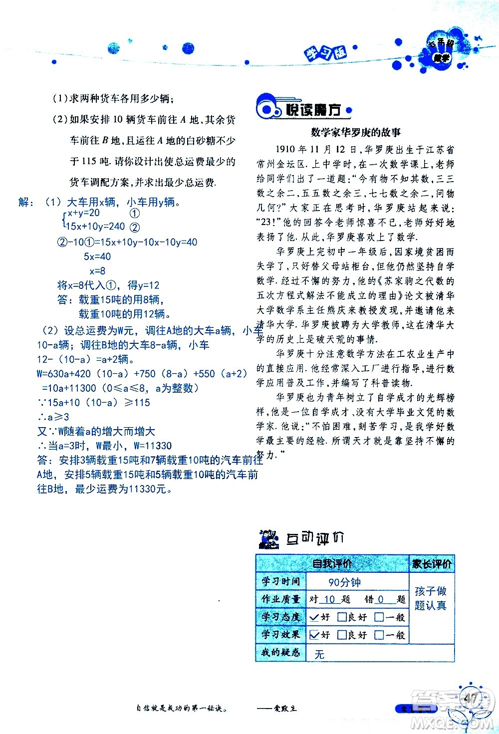 湖南師范大學(xué)出版社2020年暑假學(xué)習(xí)與生活假日知新七年級數(shù)學(xué)學(xué)習(xí)版參考答案