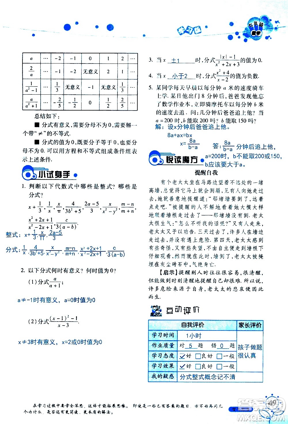 湖南師范大學(xué)出版社2020年暑假學(xué)習(xí)與生活假日知新七年級數(shù)學(xué)學(xué)習(xí)版參考答案