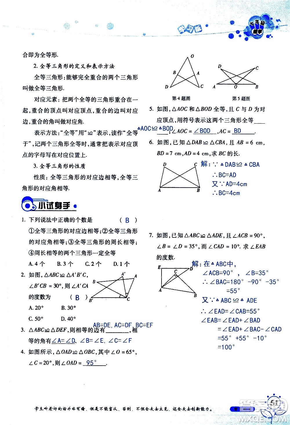 湖南師范大學(xué)出版社2020年暑假學(xué)習(xí)與生活假日知新七年級數(shù)學(xué)學(xué)習(xí)版參考答案