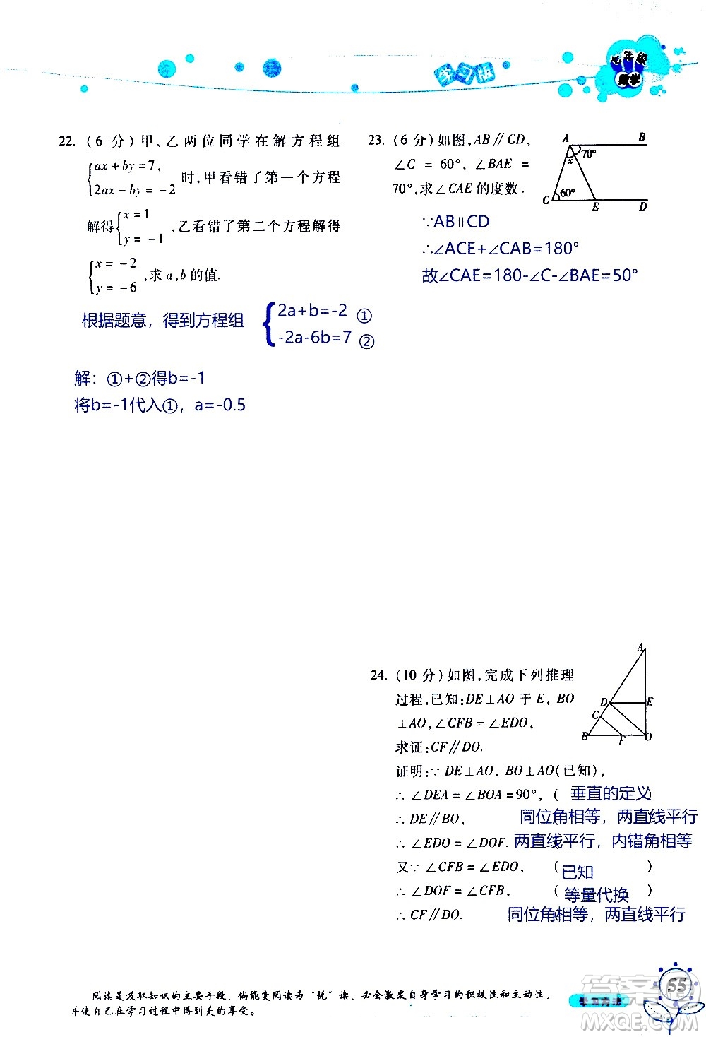 湖南師范大學(xué)出版社2020年暑假學(xué)習(xí)與生活假日知新七年級數(shù)學(xué)學(xué)習(xí)版參考答案