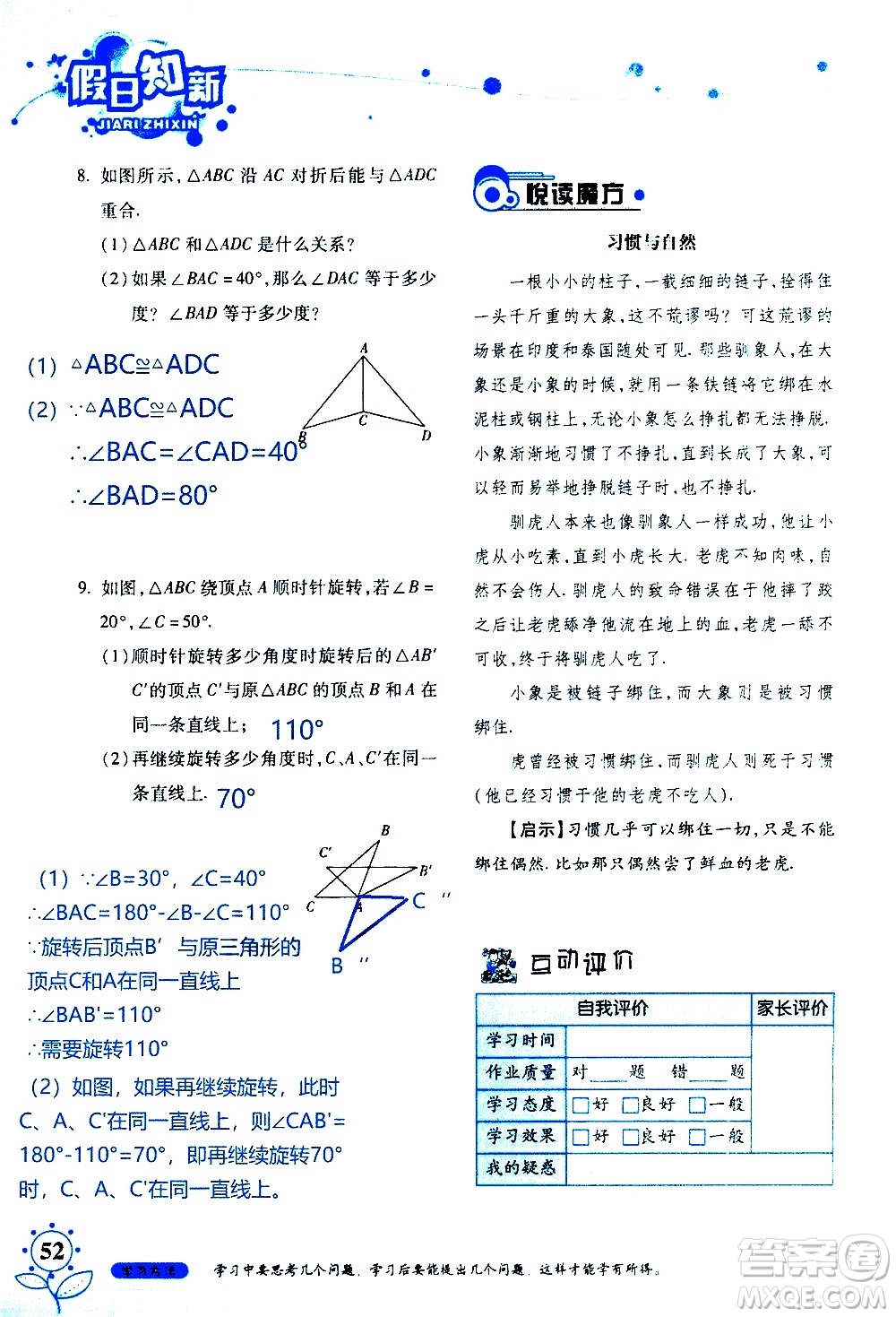 湖南師范大學(xué)出版社2020年暑假學(xué)習(xí)與生活假日知新七年級數(shù)學(xué)學(xué)習(xí)版參考答案