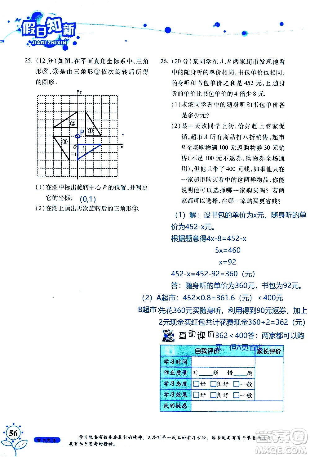 湖南師范大學(xué)出版社2020年暑假學(xué)習(xí)與生活假日知新七年級數(shù)學(xué)學(xué)習(xí)版參考答案