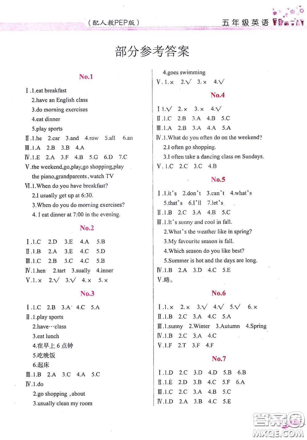 江西教育出版社2020芝麻開花暑假作業(yè)五年級(jí)英語(yǔ)人教版答案