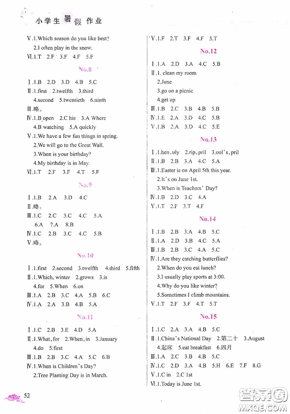 江西教育出版社2020芝麻開花暑假作業(yè)五年級(jí)英語(yǔ)人教版答案