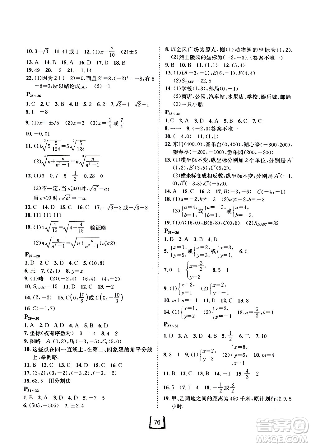 桂壯紅皮書2020年暑假天地七年級數(shù)學(xué)參考答案