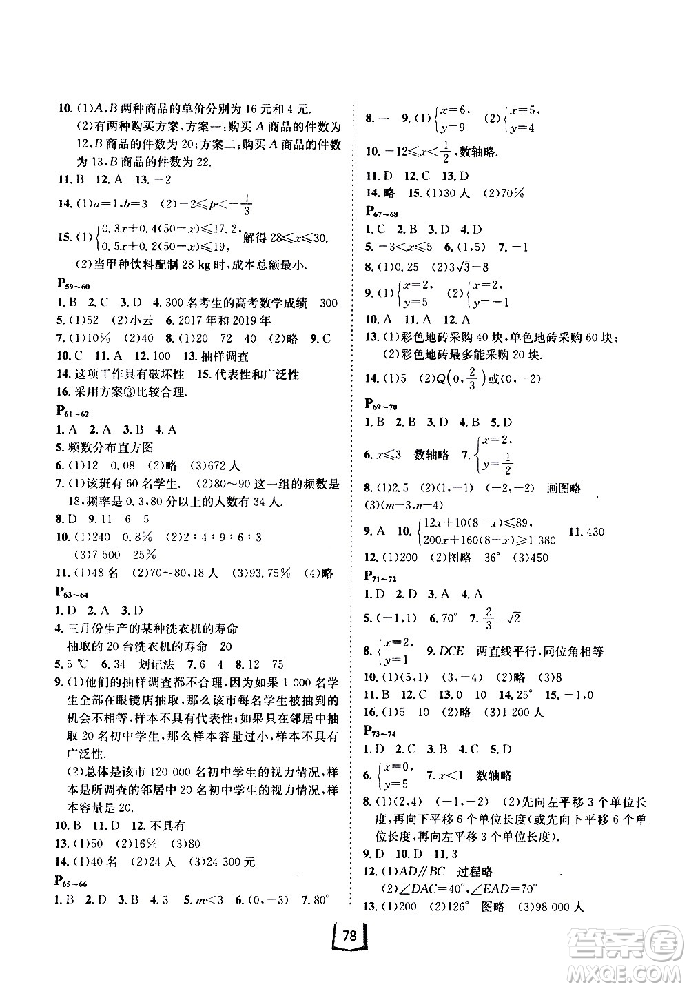 桂壯紅皮書2020年暑假天地七年級數(shù)學(xué)參考答案