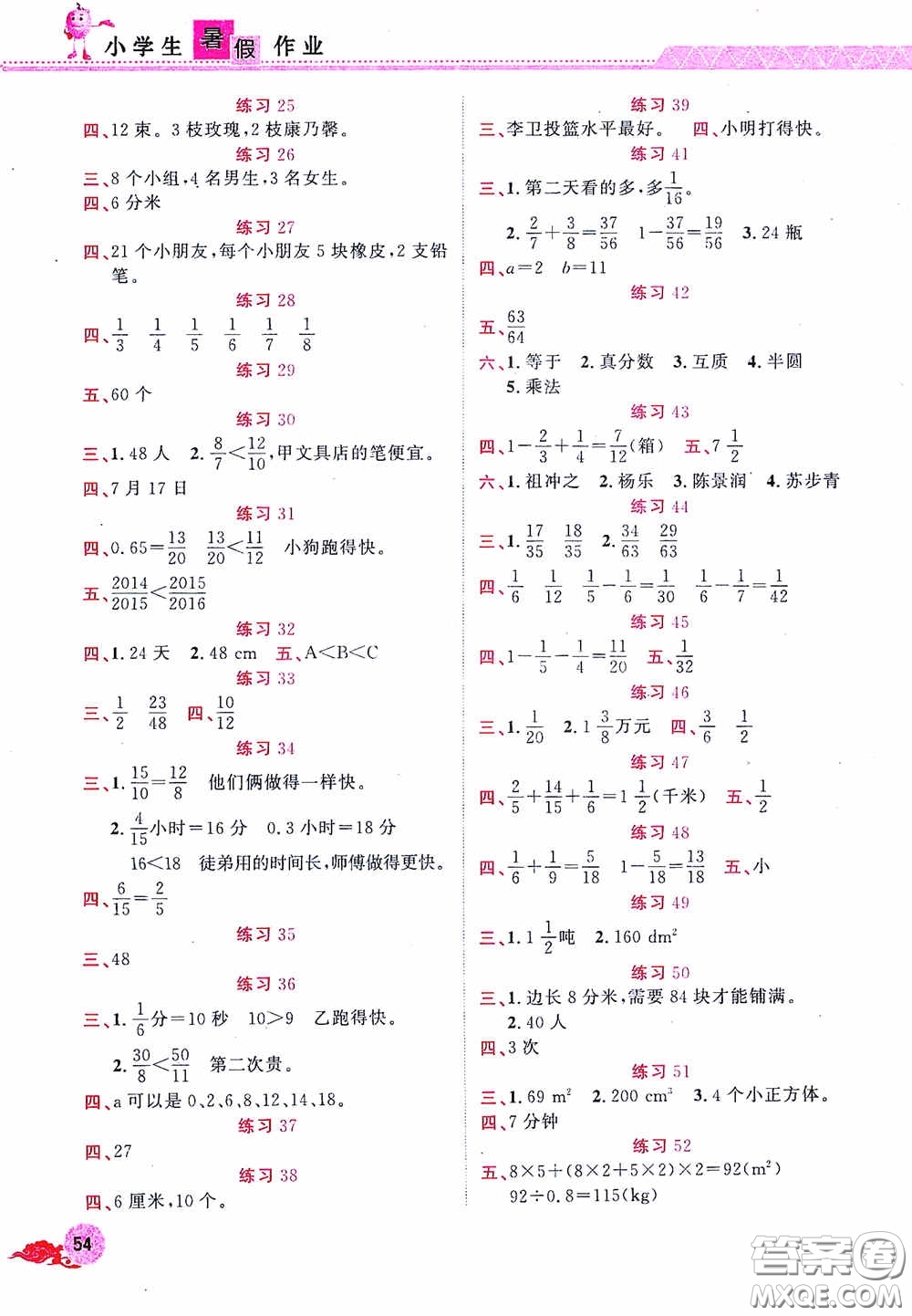 江西教育出版社2020芝麻開花暑假作業(yè)五年級數(shù)學(xué)人教版答案