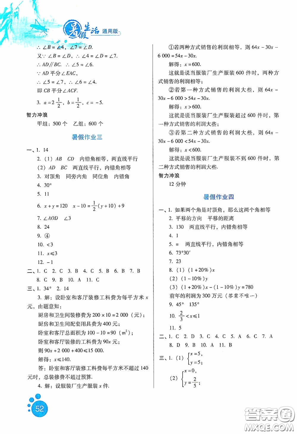 河北人民出版社2020暑假生活通用版七年級數(shù)學(xué)答案