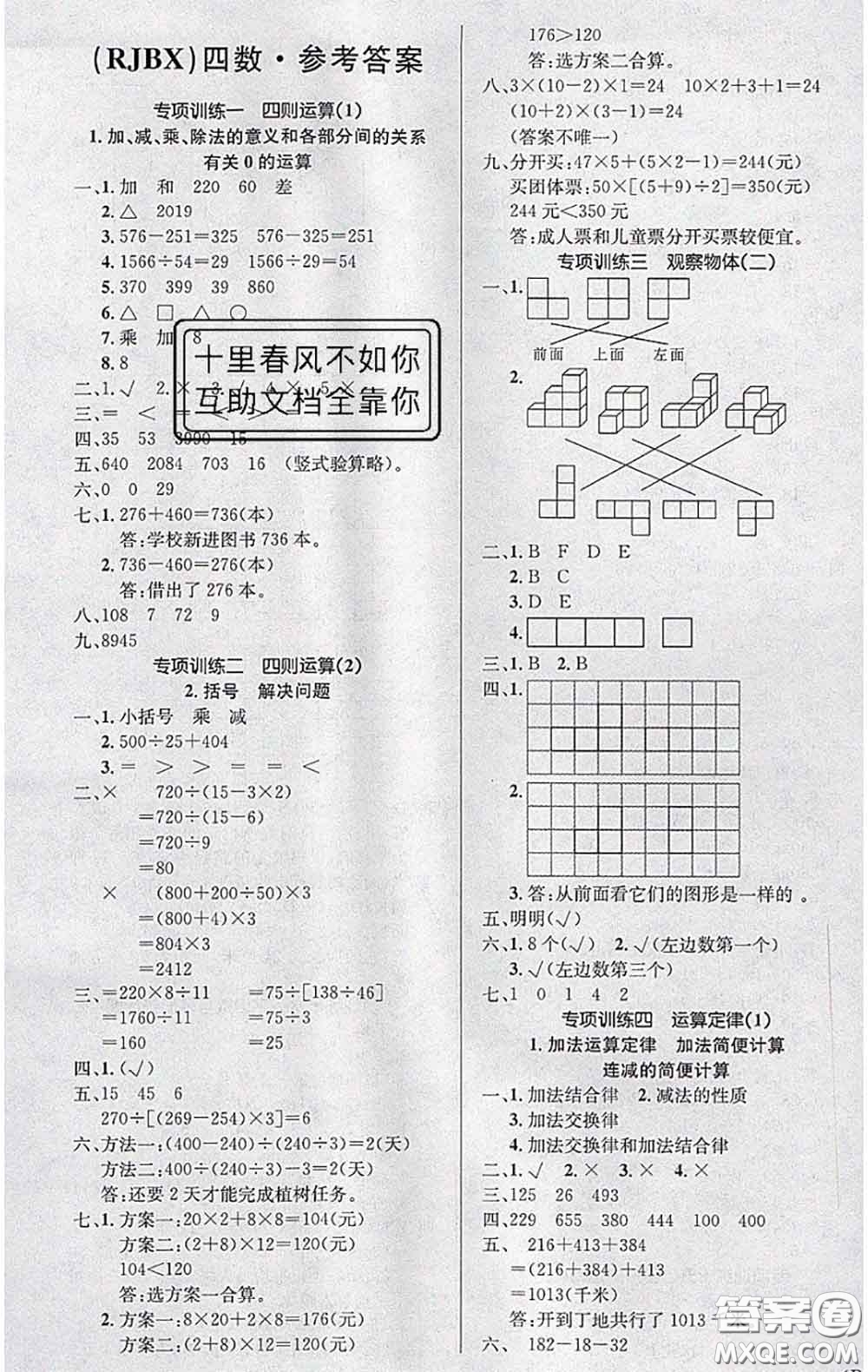 長江出版社2020年優(yōu)生樂園學(xué)期總復(fù)習(xí)暑假四年級數(shù)學(xué)人教版答案