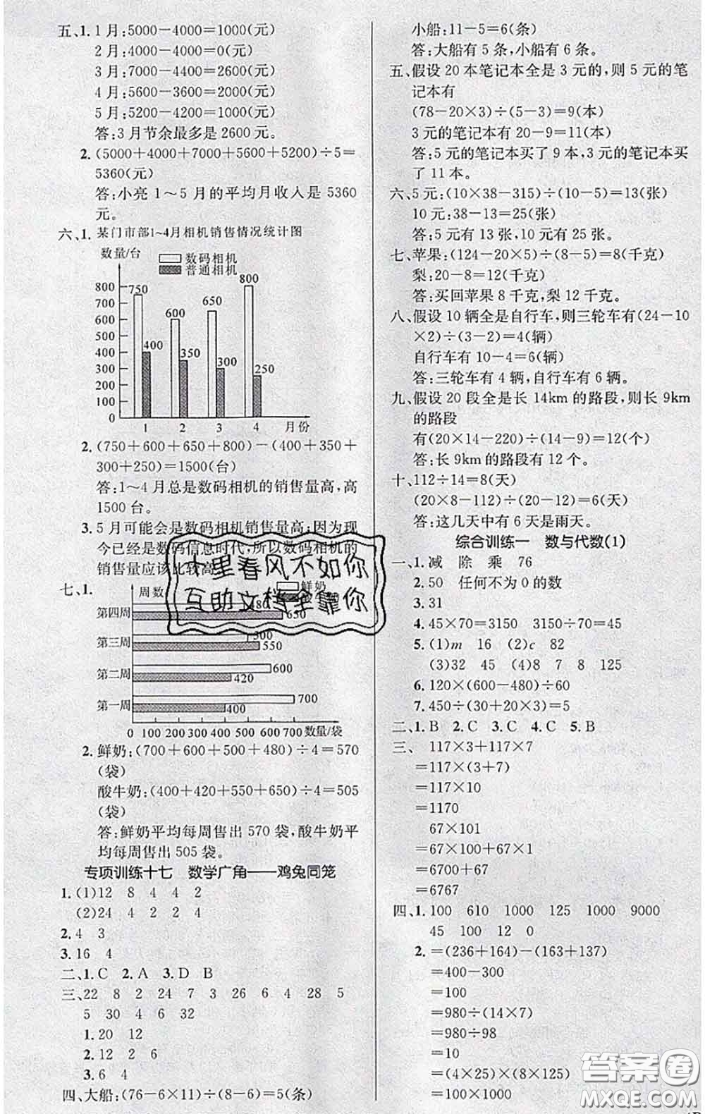 長江出版社2020年優(yōu)生樂園學(xué)期總復(fù)習(xí)暑假四年級數(shù)學(xué)人教版答案