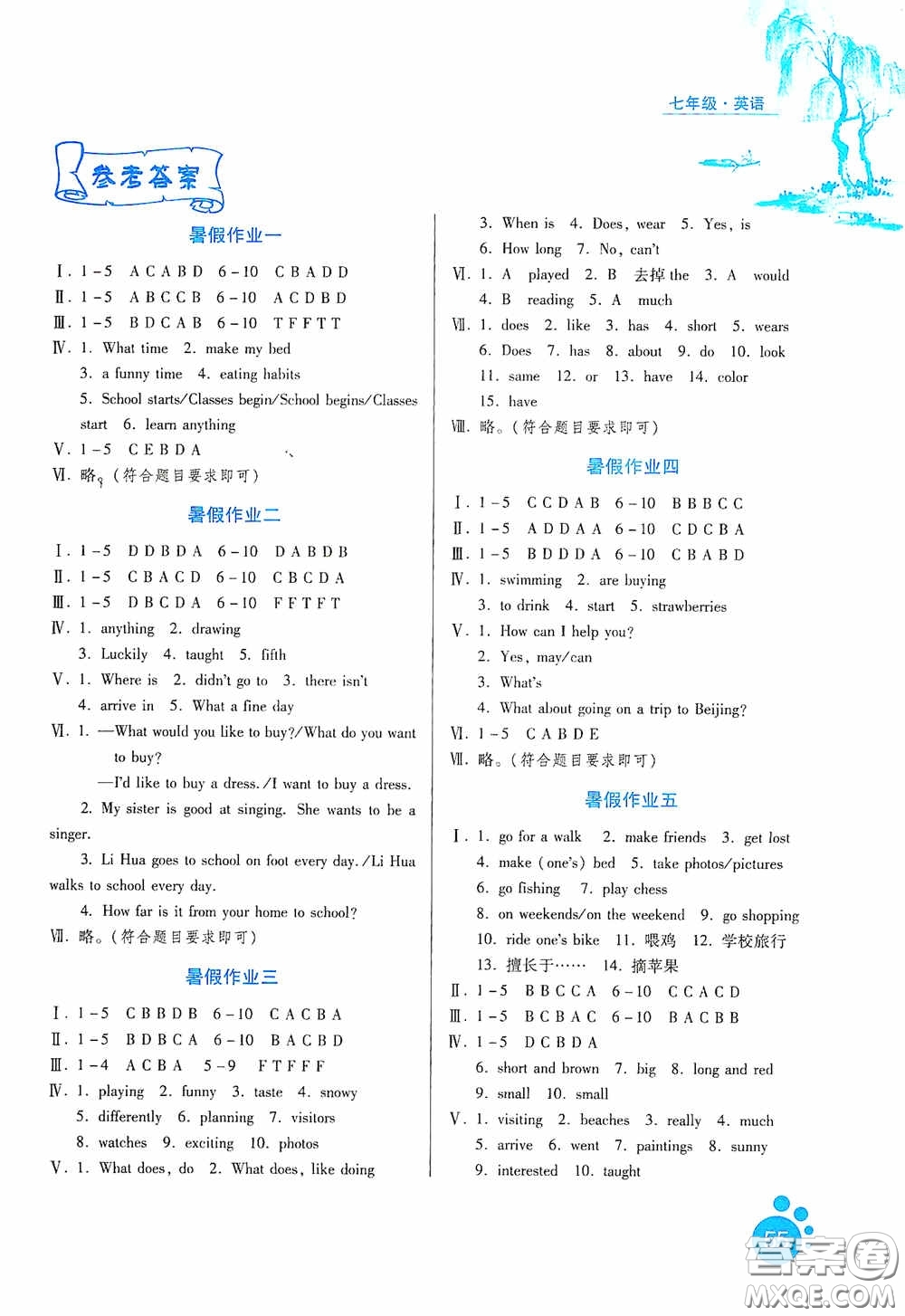 河北人民出版社2020暑假生活通用版七年級(jí)英語(yǔ)答案