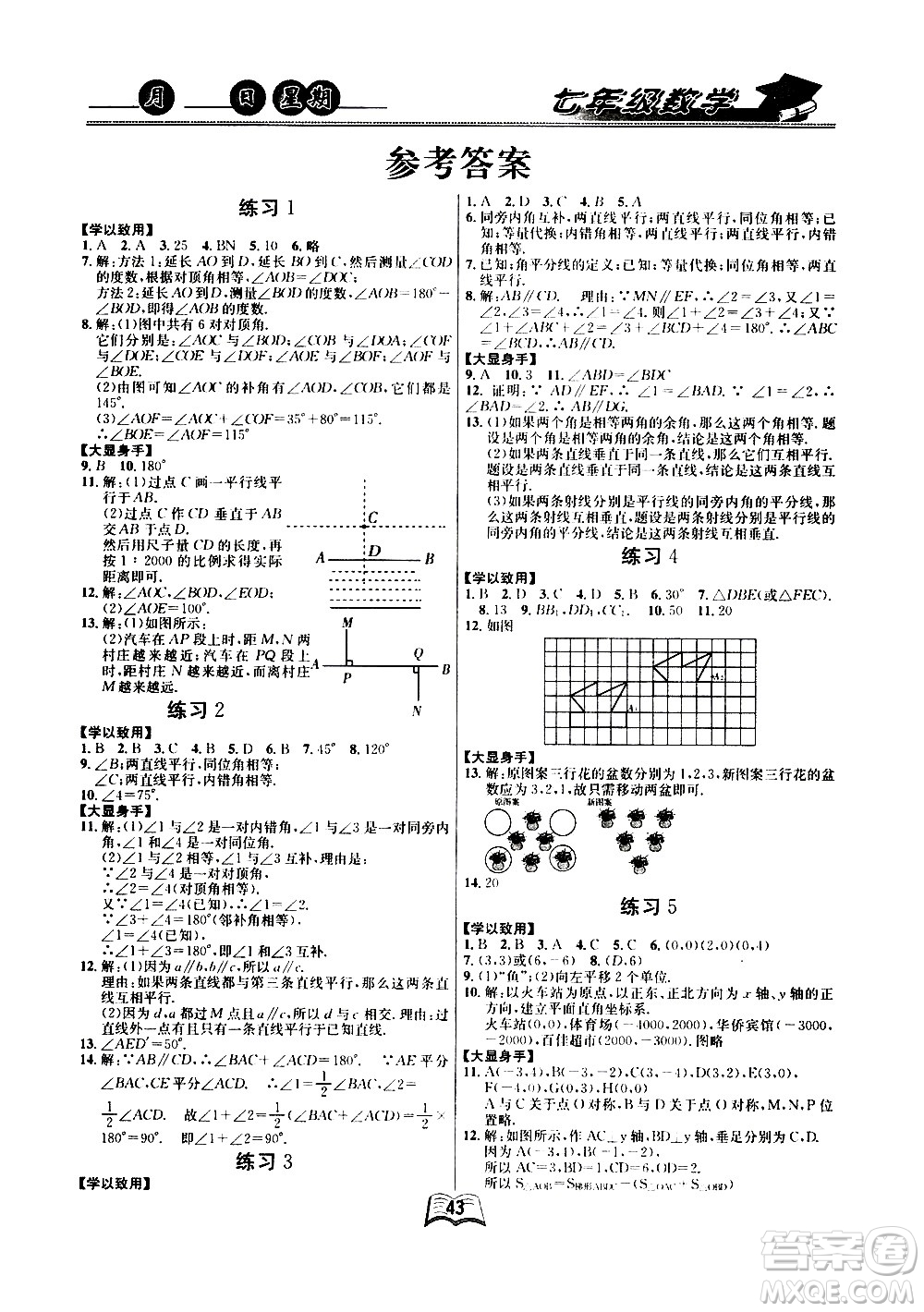 云南人民出版社2020年優(yōu)等生快樂(lè)暑假七年級(jí)數(shù)學(xué)課標(biāo)版參考答案