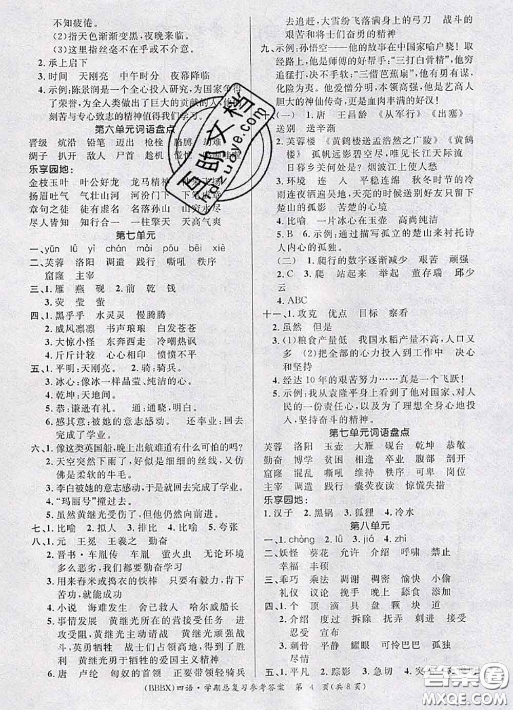 長(zhǎng)江出版社2020年優(yōu)生樂(lè)園學(xué)期總復(fù)習(xí)暑假四年級(jí)語(yǔ)文部編版答案