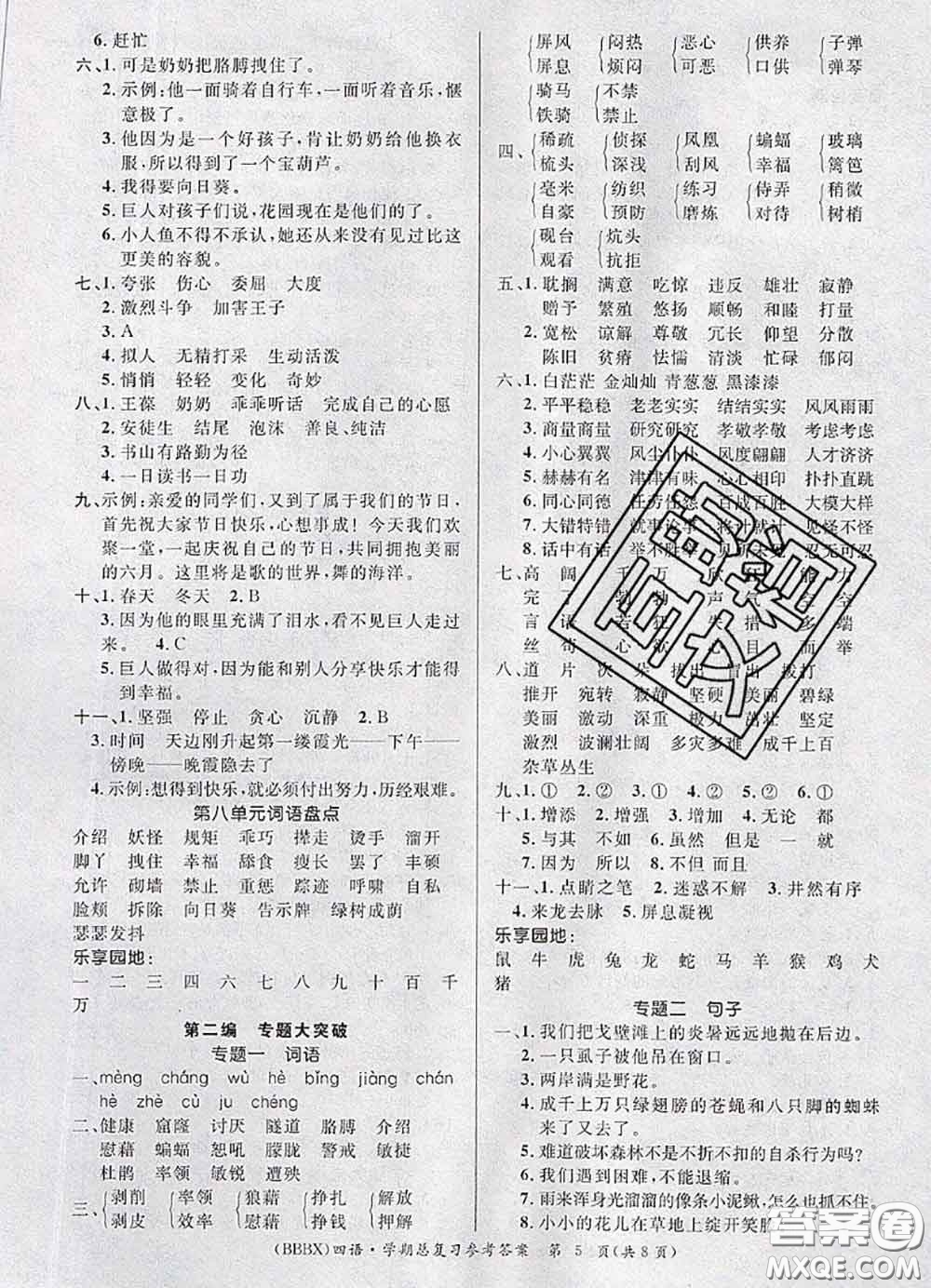 長(zhǎng)江出版社2020年優(yōu)生樂(lè)園學(xué)期總復(fù)習(xí)暑假四年級(jí)語(yǔ)文部編版答案