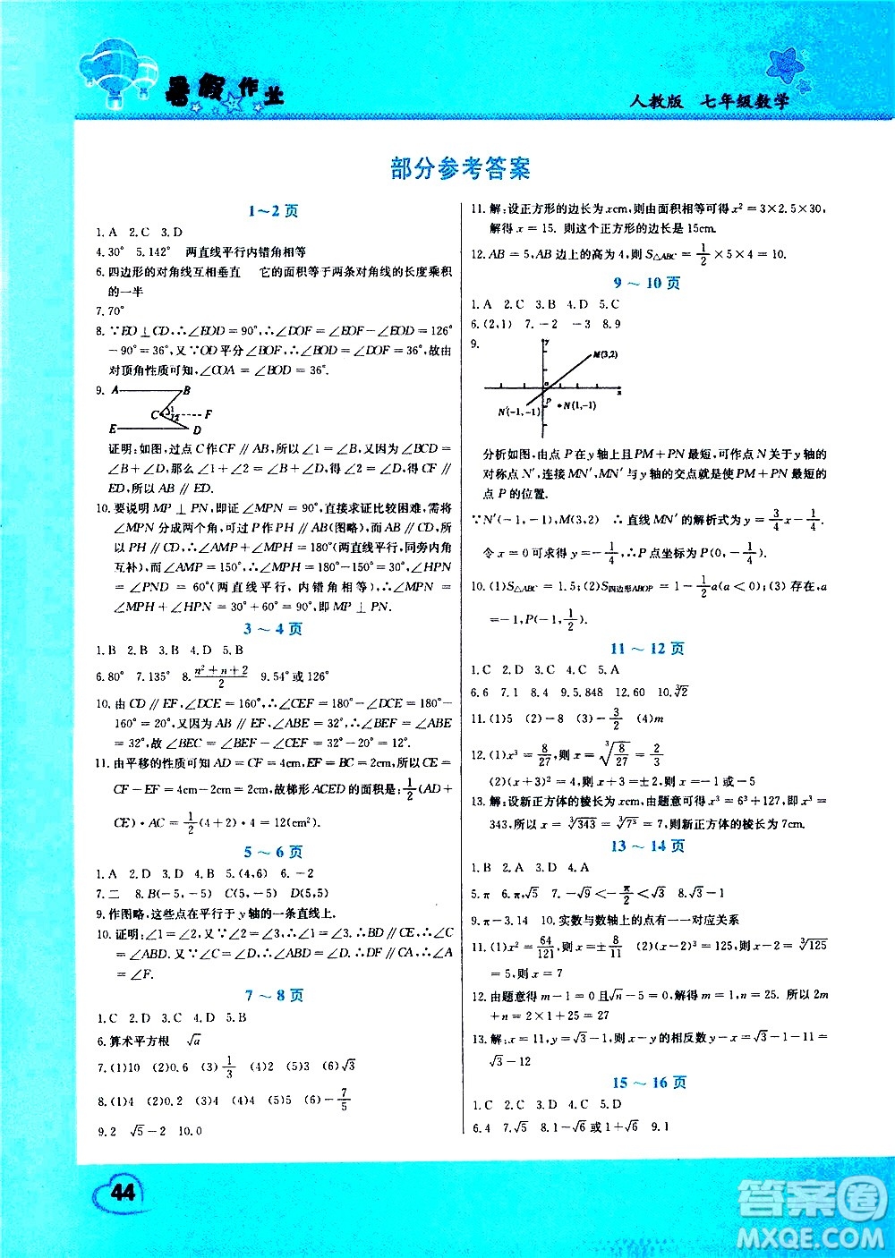 中原農(nóng)民出版社2020年假期園地暑假作業(yè)七年級(jí)數(shù)學(xué)人教版參考答案