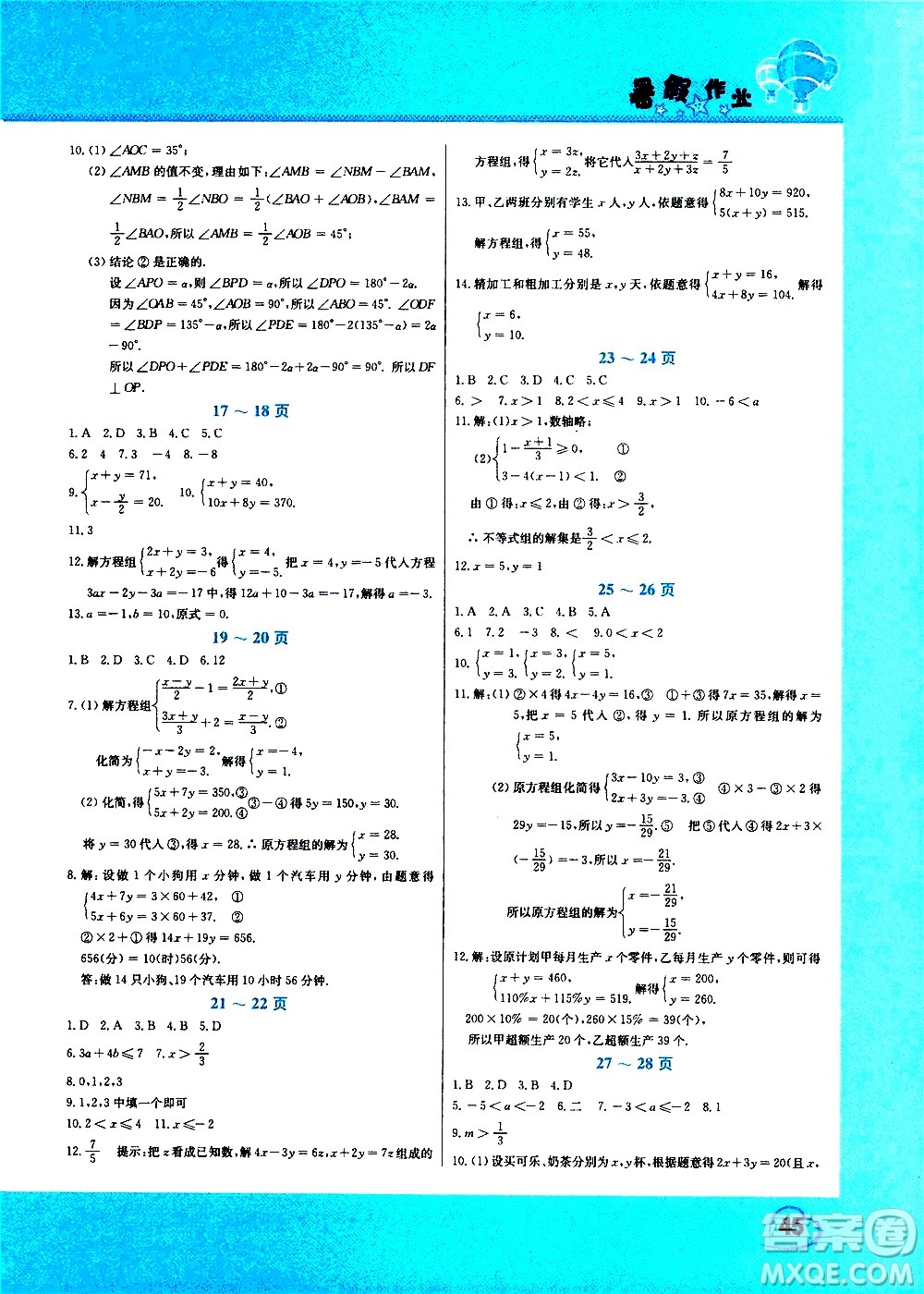 中原農(nóng)民出版社2020年假期園地暑假作業(yè)七年級(jí)數(shù)學(xué)人教版參考答案