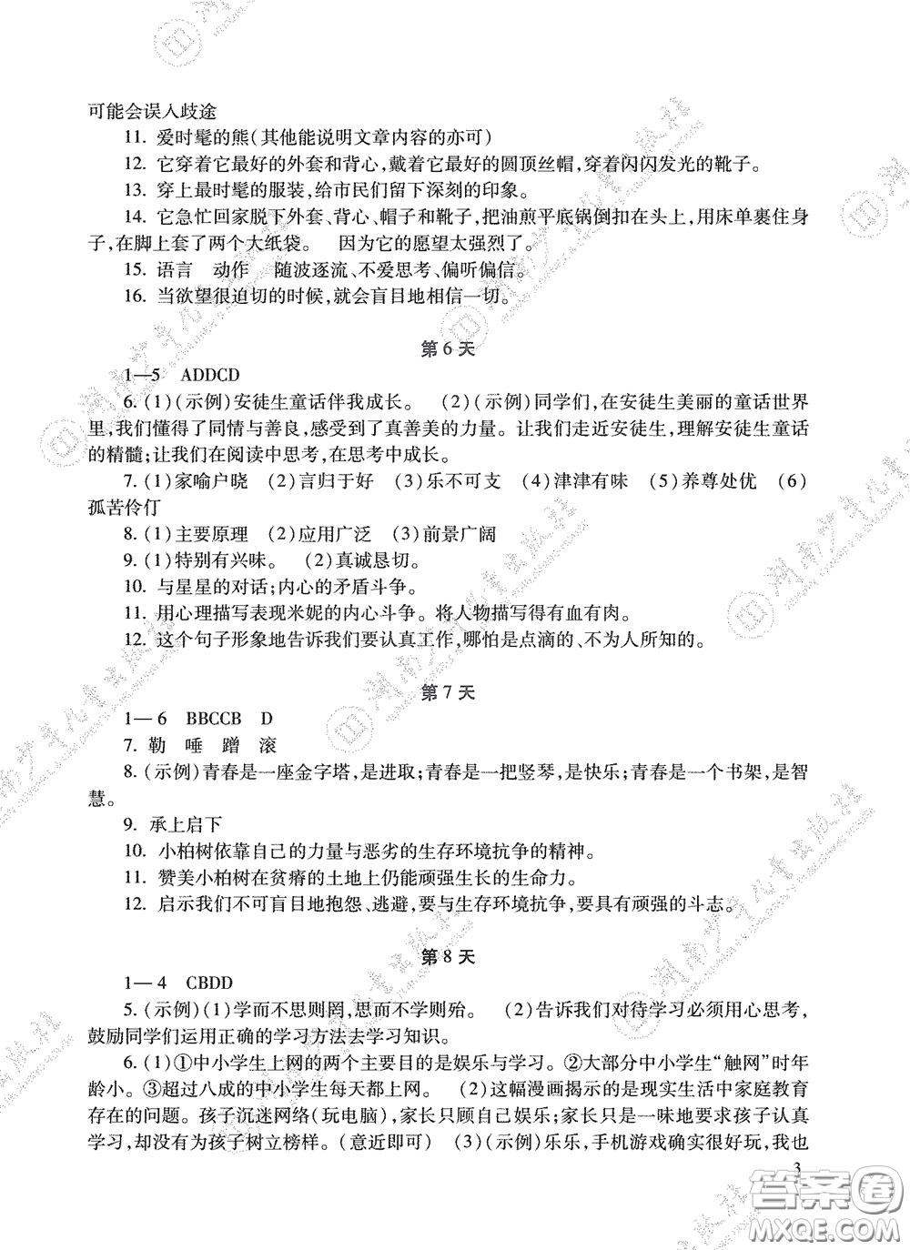 湖南少年兒童出版社2020暑假生活七年級(jí)語(yǔ)數(shù)英合訂本答案