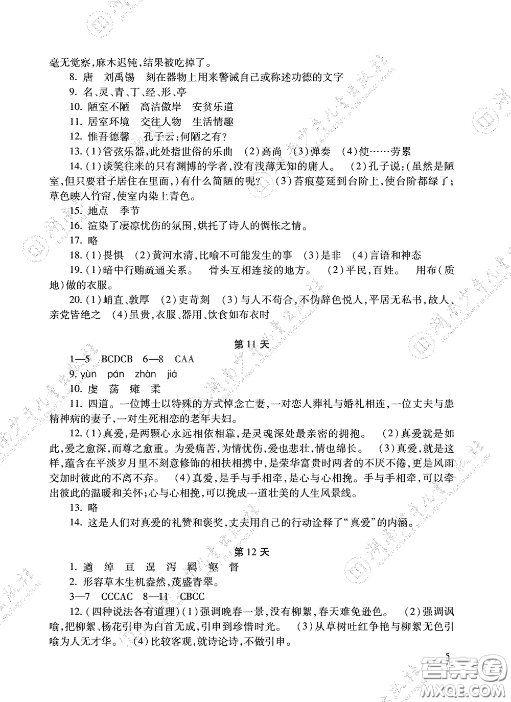 湖南少年兒童出版社2020暑假生活七年級(jí)語(yǔ)數(shù)英合訂本答案