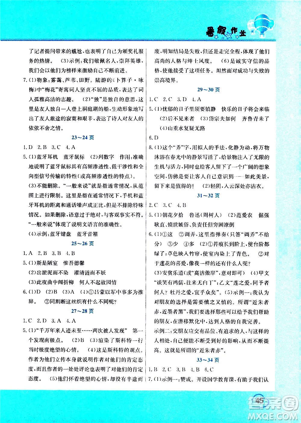 中原農(nóng)民出版社2020年假期園地暑假作業(yè)七年級語文人教版參考答案