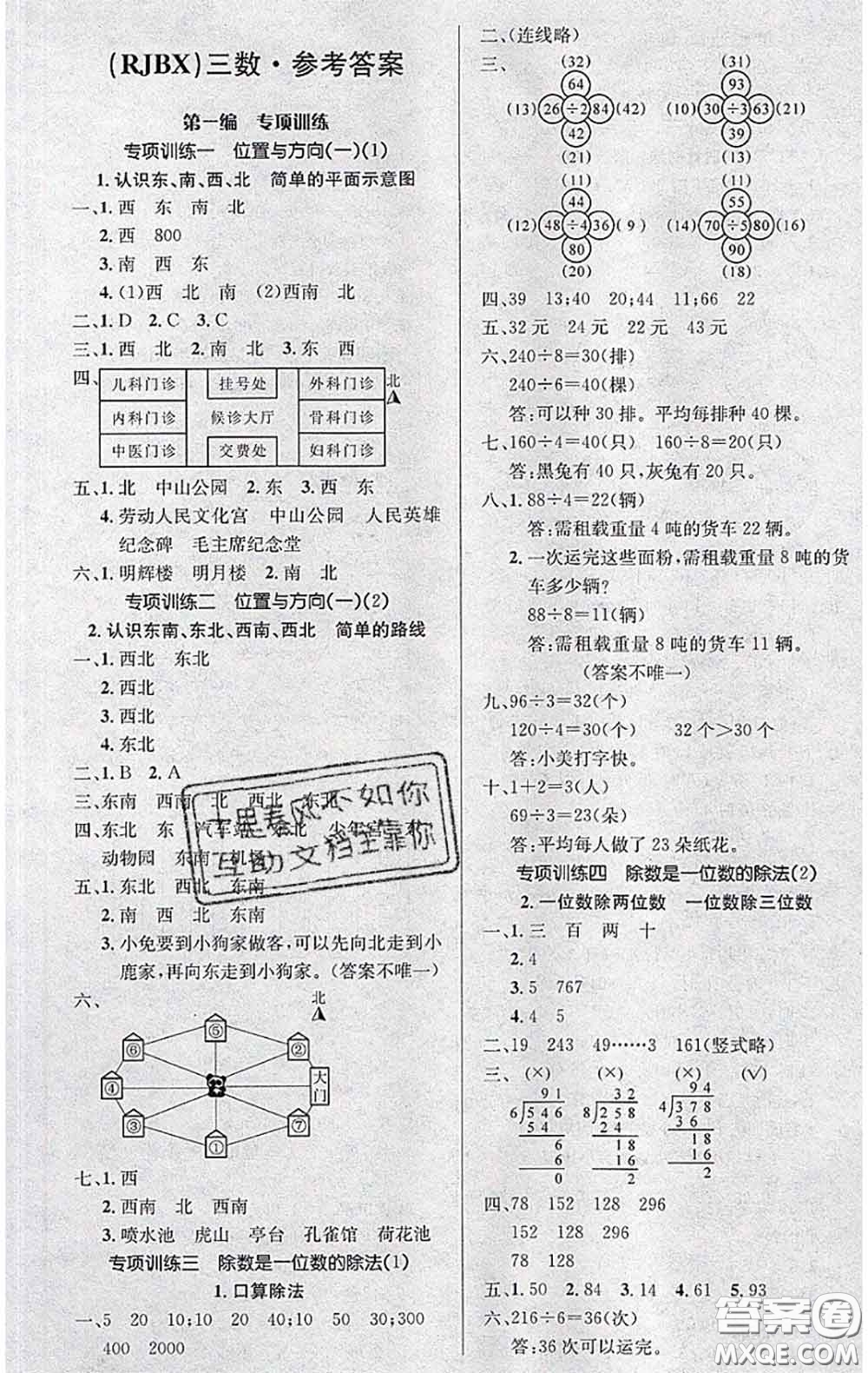 長江出版社2020年優(yōu)生樂園學(xué)期總復(fù)習(xí)暑假三年級數(shù)學(xué)人教版答案