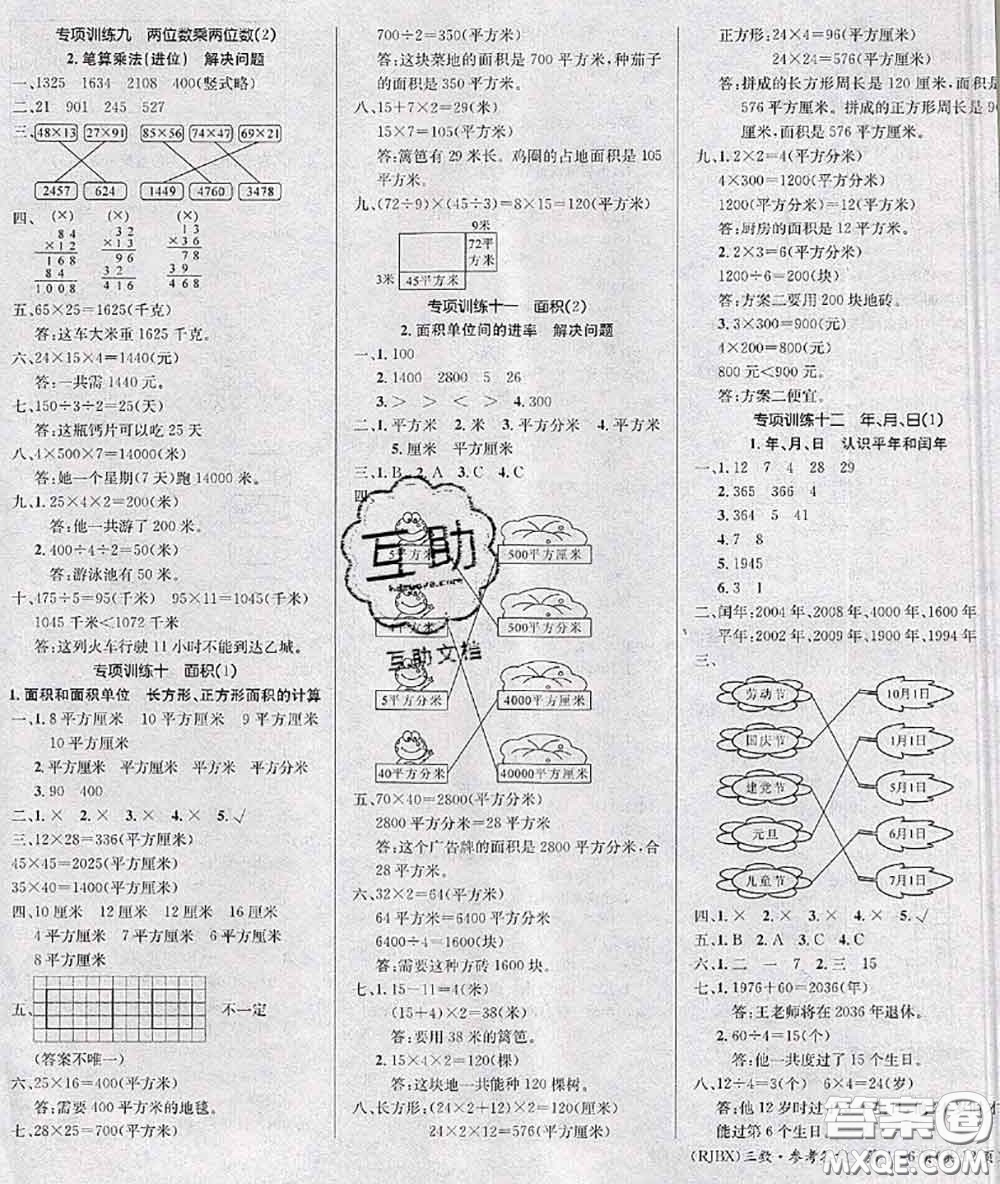 長江出版社2020年優(yōu)生樂園學(xué)期總復(fù)習(xí)暑假三年級數(shù)學(xué)人教版答案