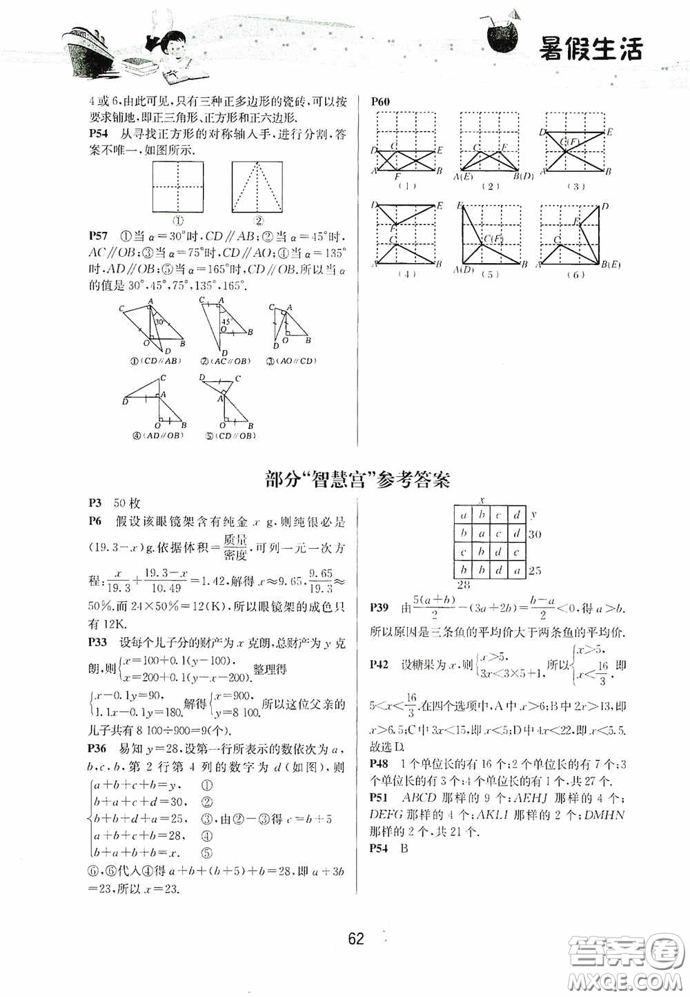 北京師范大學(xué)出版社2020系統(tǒng)集成暑假生活七年級(jí)數(shù)學(xué)答案