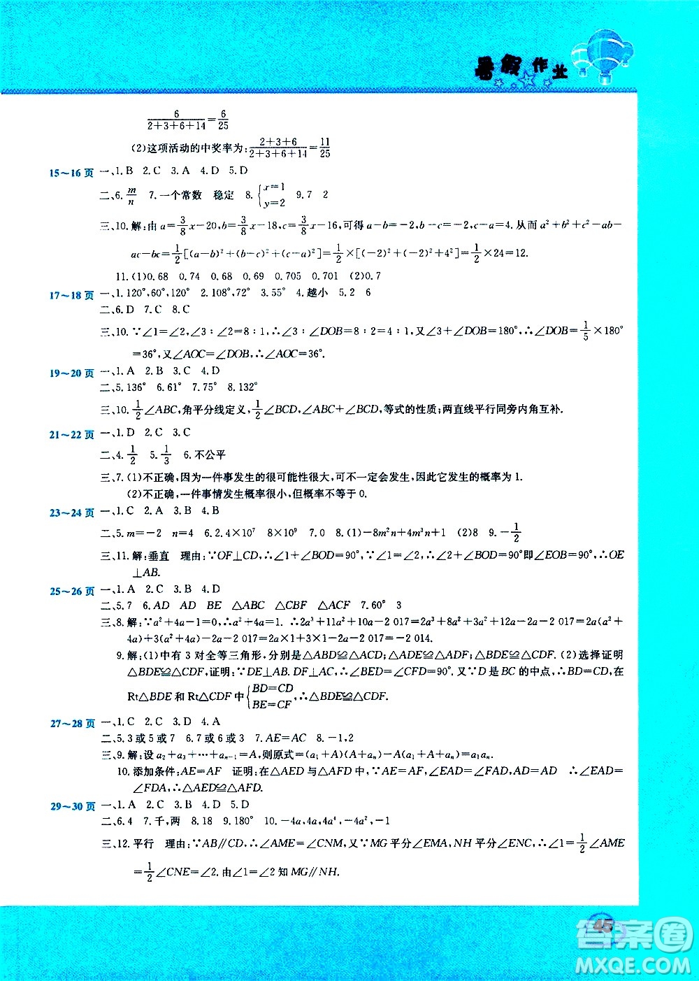 中原農(nóng)民出版社2020年假期園地暑假作業(yè)七年級數(shù)學(xué)北師大版參考答案