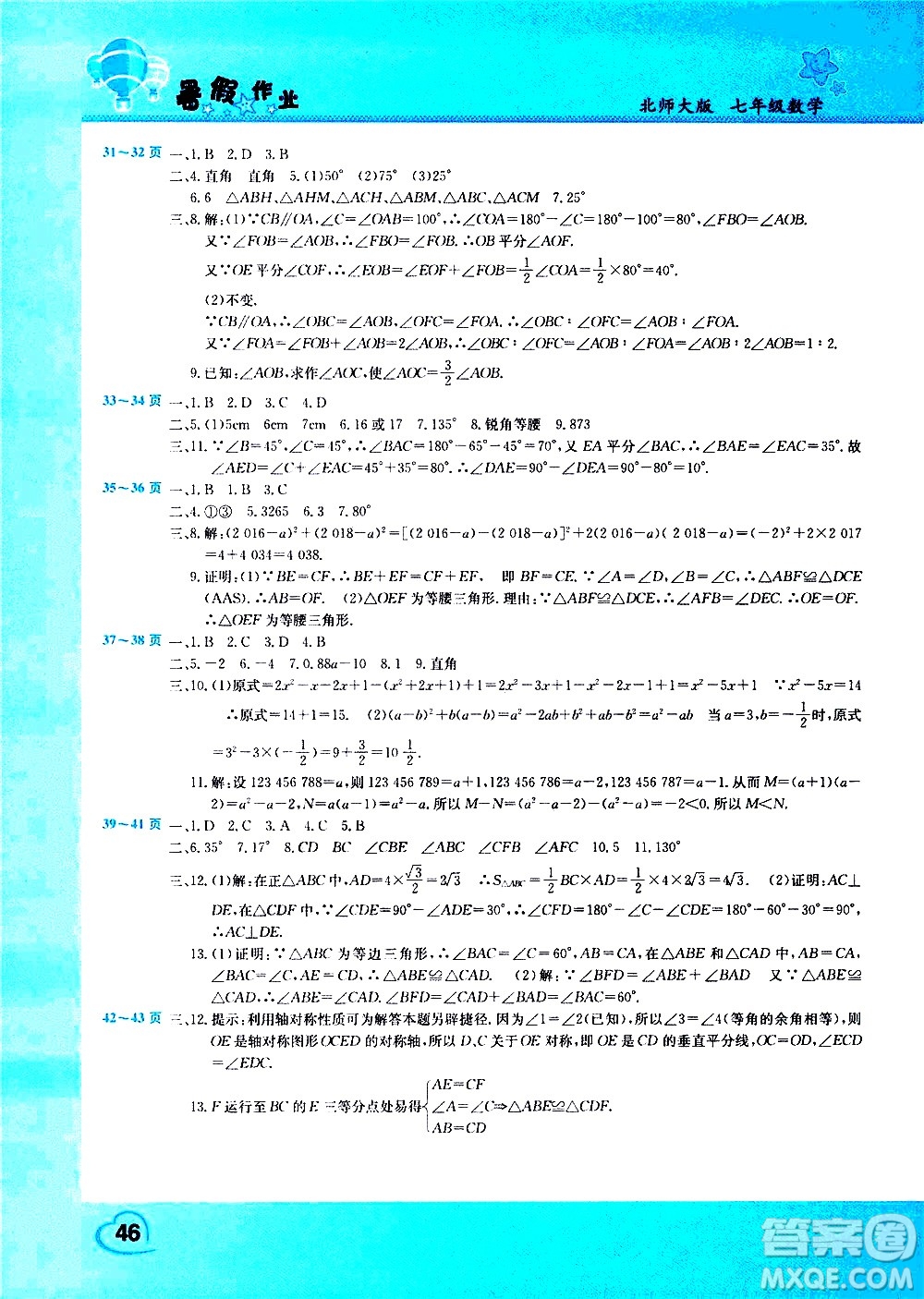 中原農(nóng)民出版社2020年假期園地暑假作業(yè)七年級數(shù)學(xué)北師大版參考答案