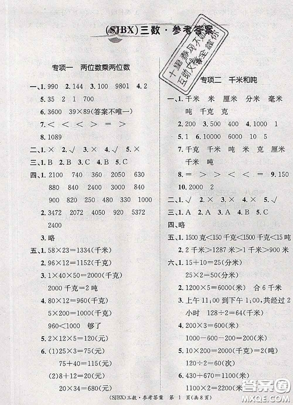 長江出版社2020年優(yōu)生樂園學期總復習暑假三年級數(shù)學蘇教版答案