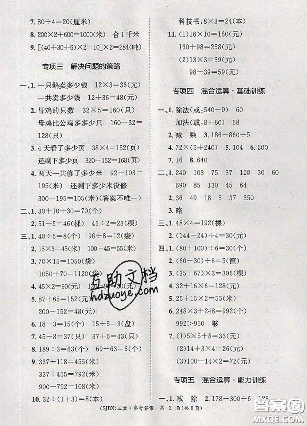 長江出版社2020年優(yōu)生樂園學期總復習暑假三年級數(shù)學蘇教版答案