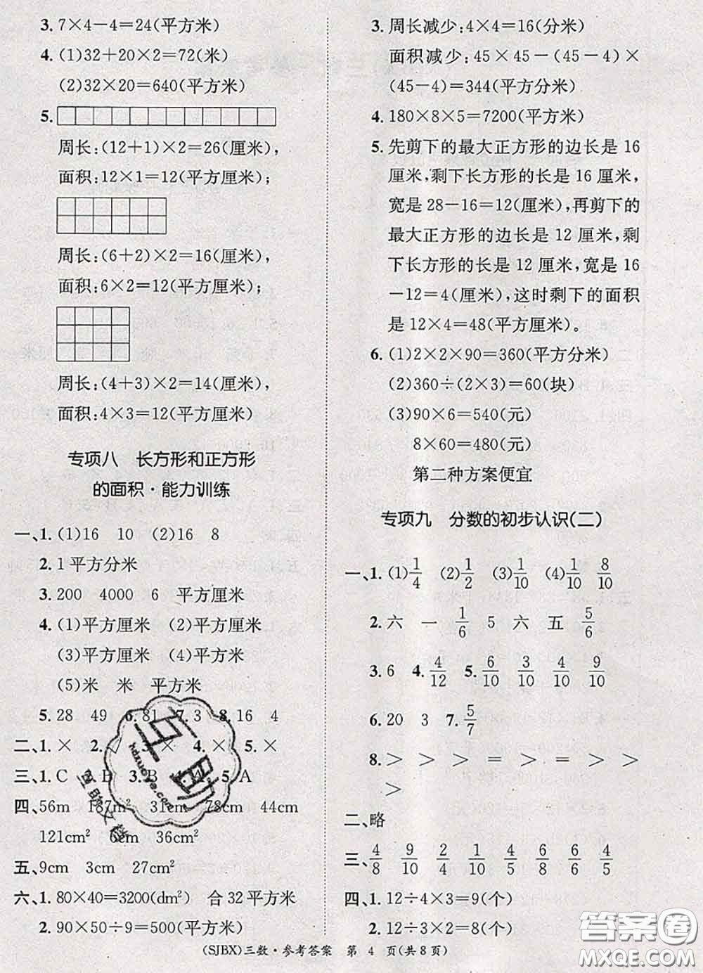 長江出版社2020年優(yōu)生樂園學期總復習暑假三年級數(shù)學蘇教版答案