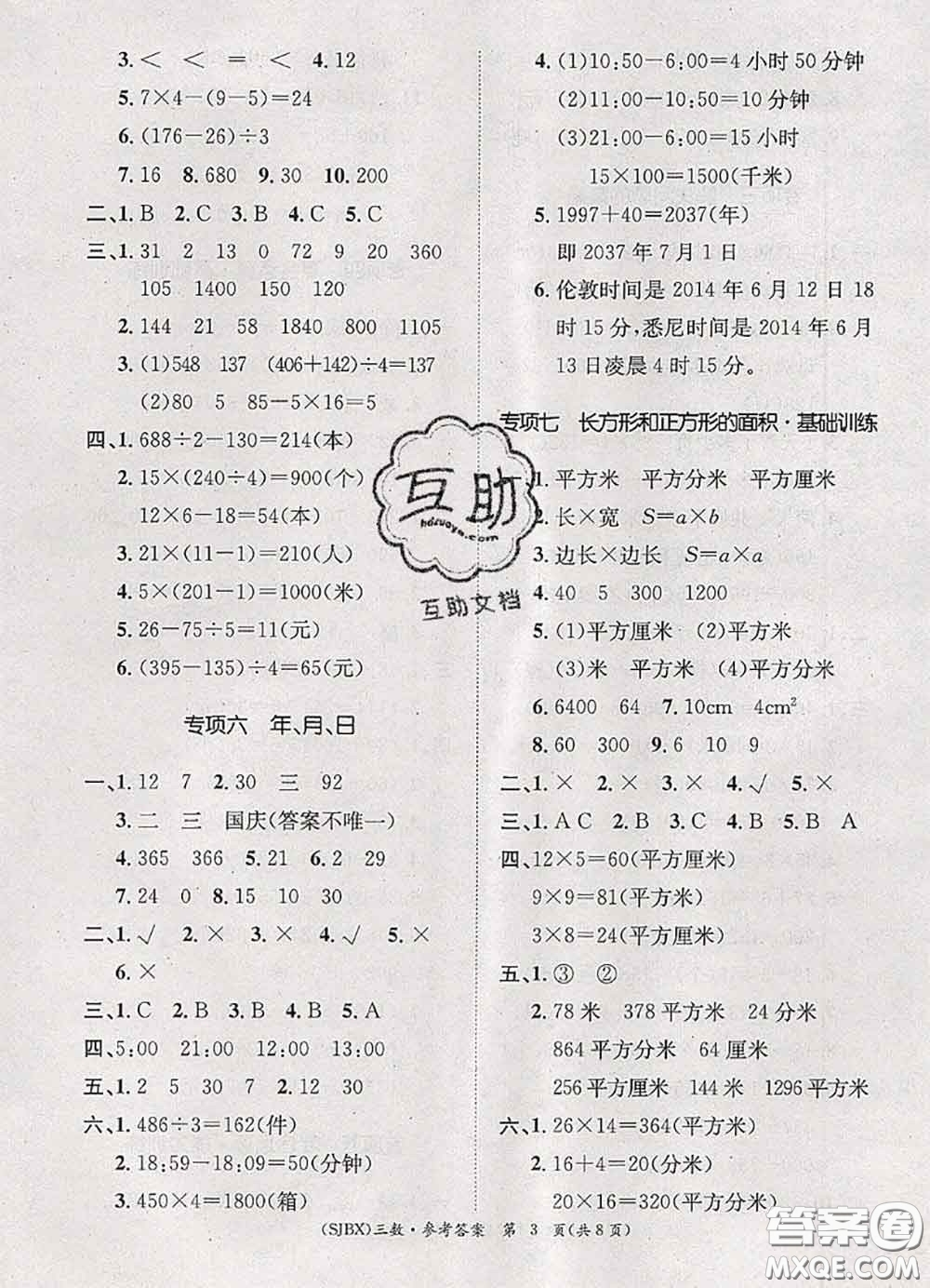 長江出版社2020年優(yōu)生樂園學期總復習暑假三年級數(shù)學蘇教版答案