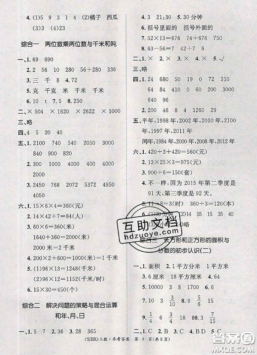 長江出版社2020年優(yōu)生樂園學期總復習暑假三年級數(shù)學蘇教版答案