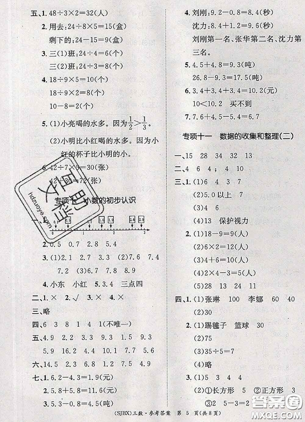 長江出版社2020年優(yōu)生樂園學期總復習暑假三年級數(shù)學蘇教版答案