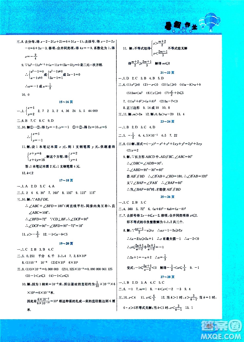 中原農(nóng)民出版社2020年假期園地暑假作業(yè)七年級(jí)數(shù)學(xué)華師大版參考答案